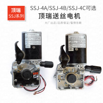 Air-fidelity welding machine Nanjing Top Rui SSJ-4A 4B 4B 4C series carbon dioxide welding machine for wire feeding motor motors assembly