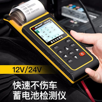 Shendawei high-precision battery detector 12V24V car battery capacity internal resistance car battery detector