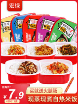 Honglu self-heating rice instant convenient rice 420g large serving convenient rice Lazy ready-to-eat fast food Dormitory bento