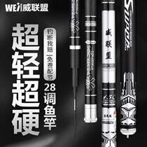 Wei Union National Edition Fishing Rod Hand Rod Table Fishing Rod Ultra Light and Ultra Hard 28-tune Fishing Rod Carp Pole Fish Rod
