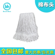 Bodehui cotton thread mop household special water screw cotton thread ordinary Mop Mop Mop head can be replaced and cleaned