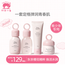 Red baby elephant childrens facial cleanser moisturizer cream cherry blossom skin care set for teenagers flagship store set