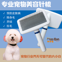 (Physical pet stores are used)Dog hair comb special needle comb Big white little white comb does not hurt the hair does not hurt the skin