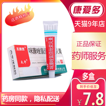 As low as 7 8 boxes) Takangling Miconazole Clobetasol Cream 15g * 1 box of athletes foot dermatitis eczema