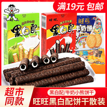  Want Want Zai black and white with 18g60g sandwich roll Bulk snacks Sandwich biscuits Chocolate snack food FCL batch