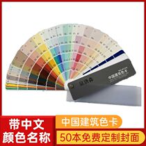 Color card Sample China Construction color card National Standard Chinese Name 258 12 Color Emulsion Paint Color Card Matt Color Card Custom Paint Paint Indoor Wall Chinese Color Card Universal Dress Color Card