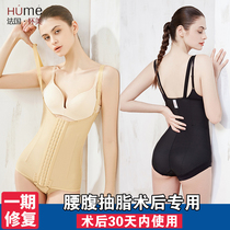 Huaimei Phase I lumbar and abdominal liposuction medical elastic body shaping garment one-piece body shaping corset