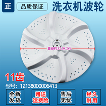 Suitable for MB65-1000H-GXJ01H-GF03W Midea washing machine wave roulette water leaf turntable water dialing chassis