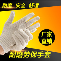 Labor protection gloves Wear-resistant line gloves work pure cotton thickened white cotton yarn cotton thread thin nylon Work on the construction site