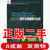 Second-hand film and television animation digital post-editing and synthesis Li Xiaobin Ocean Publishing House