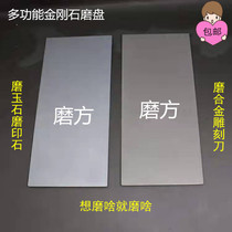Emery rectangular grinding disc diamond disc engraving sharpening tool jade printing stone grinding and polishing sheet