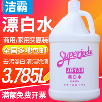 Baiyun Jieba bleach bleach white clothes to stain and remove yellow bleaching liquid Hotel