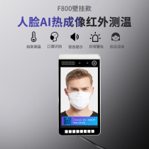 Face recognition temperature measurement all-in-one facial punch card attendance machine face thermometer enterprise company scenic playground thermometer 8-inch large screen F800