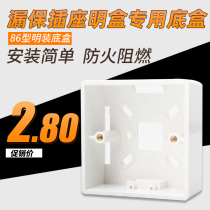 Type 86 deepen plus High Ming box 45mm Ming and Ming Line Box leakage and socket Ming box Special bottom case Concealed Box Waterproof Case