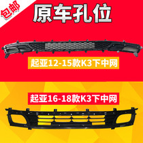 Kia 12-1516K3 front bumper front bumper lower middle net ventilation grid bar mesh front net 16K3 lower barnet