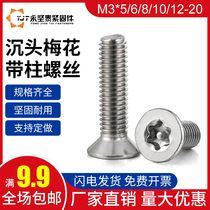304 stainless steel sink head plum blossom with column screw plum blossom anti-theft screw flat head machine tooth screw M3 * 5-M3*20