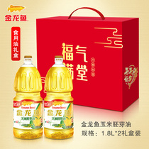 Golden Dragon Fish Gift Box Corn Oil 1 8L* 2 bottled non-GMO pressed edible oil small bottle oil delivery