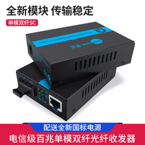 100 Mbps Single Mode Dual Fiber Optic Transceiver SC Mouth Square Mouth Photoelectric Converter Optical Transceiver Interface External Power Supply