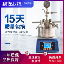 Qiu Zuo Technology Magnetic stirring High pressure Reactor Laboratory Miniature 25ml-500ml High temperature aerating hydrogenation Reactor