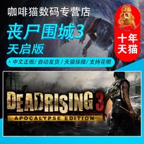 steam PC Chinese genuine Dead Rising 3 funeral siege 3 Apocalypse Standard Edition