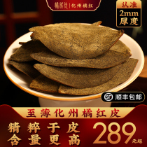 Huazhou orange red skin 2mm positive hair 10 years 15 years 20 years Chen Zhengzong golden hair orange red fruit slices