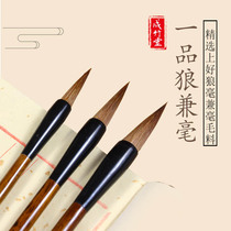 Brush suit Beginners Beginners four treasures of the study jian hao calligraphy calligraphy primary school children adult big Baiyun painting a writing brush made of weasels hair