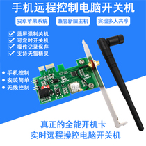 Boot card timing control switch stick network switch card Mobile phone remote control computer boot module
