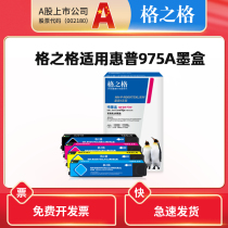 Grid is suitable for HP 975A ink cartridge HP Color printer Page width printer X452dw 552dw 477dw 577dw Ink Cartridge HP975 Ink Cartridge