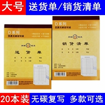 Qinglian two-way three-way delivery order sales list carbon-free copy joint order two-way delivery order book horizontal sales clearing