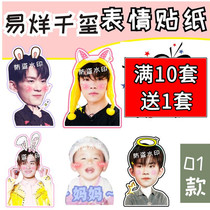 TFBOYS YICHENGQIAN SURROUNDING big head refrigerator suitcase waterproof sticker custom-made shaking sound with the same