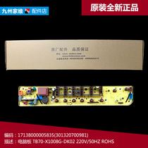 Little swan washing machine accessories computer control motherboard TB70-1088G (H Q1008G(H X1008G(H)