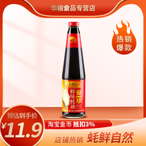 Lee Kum Kee Jin Zhen Umami 705g Bottle Of Fine Oyster Sauce Hot Pot Dipping Sauce Stir-fried Vegetable Oyster Sauce BBQ Fresh Oyster Sauce