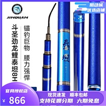 Jinquan Dou Shenglong carp second generation Titan 8H5 4 7 2 meters imported carbon green fishing rod big object anchor Rod