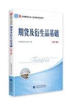 Futures and Derivatives Foundation (Second Edition) 2021 Futures Practitioner Qualification Examination Textbook