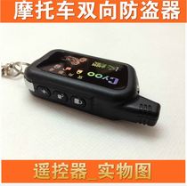 Electric start-up double anti-interference off by using a one-click bicycle power motorcycle bidirectional alarm professional long-distance