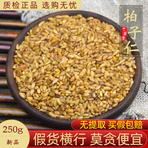 Baizi Renren Chinese herbal medicine 250g Baizi Renren tea Bai Zi Ren powder Bai Zi Sold Jujube non 500g