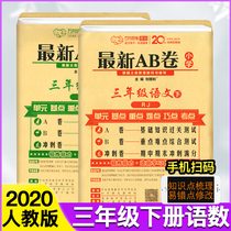 2021 Spring latest AB volume 3rd grade next book Chinese Mathematics A total of 2 teaching editions 3rd grade next book Chinese Mathematics Unit test volume Mid-term end-of-term sprint volume AB Volume 3rd grade next book Chinese Mathematics Unit test volume Mid-term end-of-term sprint volume ab Volume 3rd grade next book Chinese Mathematics Unit test volume Mid-term end-of-term sprint volume