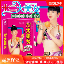 Genuine Taiwanese Hokkien Golden Song 12 Twelve Beauty Swimwear Video Car DVD HD Disc CD