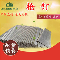 Home Sen gun nail Woodworking gun nail straight nail row nail F10F15F20F25F30T38T50 straight nail row nail gun nail