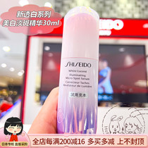 Japan direct mail SHISEIDO Shiseido new whitening skin concentrated whitening light spot essence 30ml