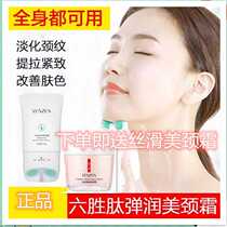 Fan Zhen six peptides elastic moisturizing neck cream essence ammonia glue hydration desalination neck lines lifting and tightening V-shaped massage neck beauty