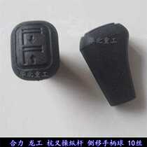 Heli Hangcha Lonking forklift joystick Handball side shift controller Handle Ball ball head