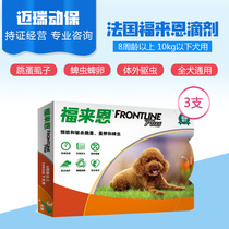 Pet Fulaien in vitro deworming medicine flea tick lice drops small dog Teddy Fado insecticide 3 sticks