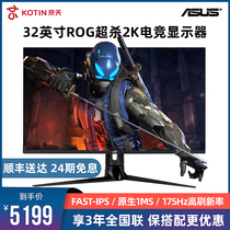 Asus ASUS Gamer Country ROG PG329Q Super Kill 2K HD gaming computer Desktop gaming monitor 32-inch 175Hz computer display 144hz