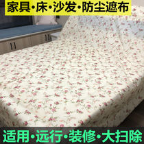 Dust cover furniture dust-proof cloth cover anti-dust home cloth art sofa cover dust cloth bed dust cover