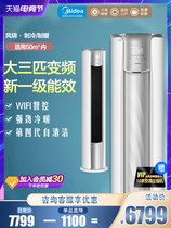 Midea junior 3 HP p frequency conversion 1 level energy efficiency smart home appliances Household air conditioning cylindrical vertical cabinet machine 72ZHB