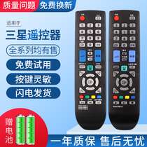 Applicable to the three-star TV remote control BN59-00951A BN59-00880A BN59-01001A free setting