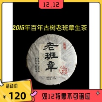 Yunnan Puer 2015 ancient tree pure material old class Zhang Sheng Tea Cake Tea gas foot resistant bubble resistant back Gan 500g cake