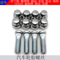 Elant Automotive tire screws Hyundai Yue dynamic Rena Accent Sonata Lang dynamic Festa aluminum ring nuts