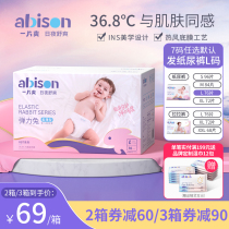 abison a piece of refreshing rabbit baby paper diaper L76 sheet ultra-thin dry diuretic diaper male and female baby pee not wet